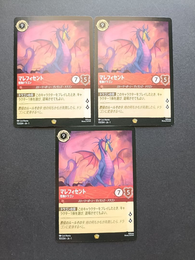 ロルカナ　マレフィセント　怪物ドラゴン　通常　3枚
