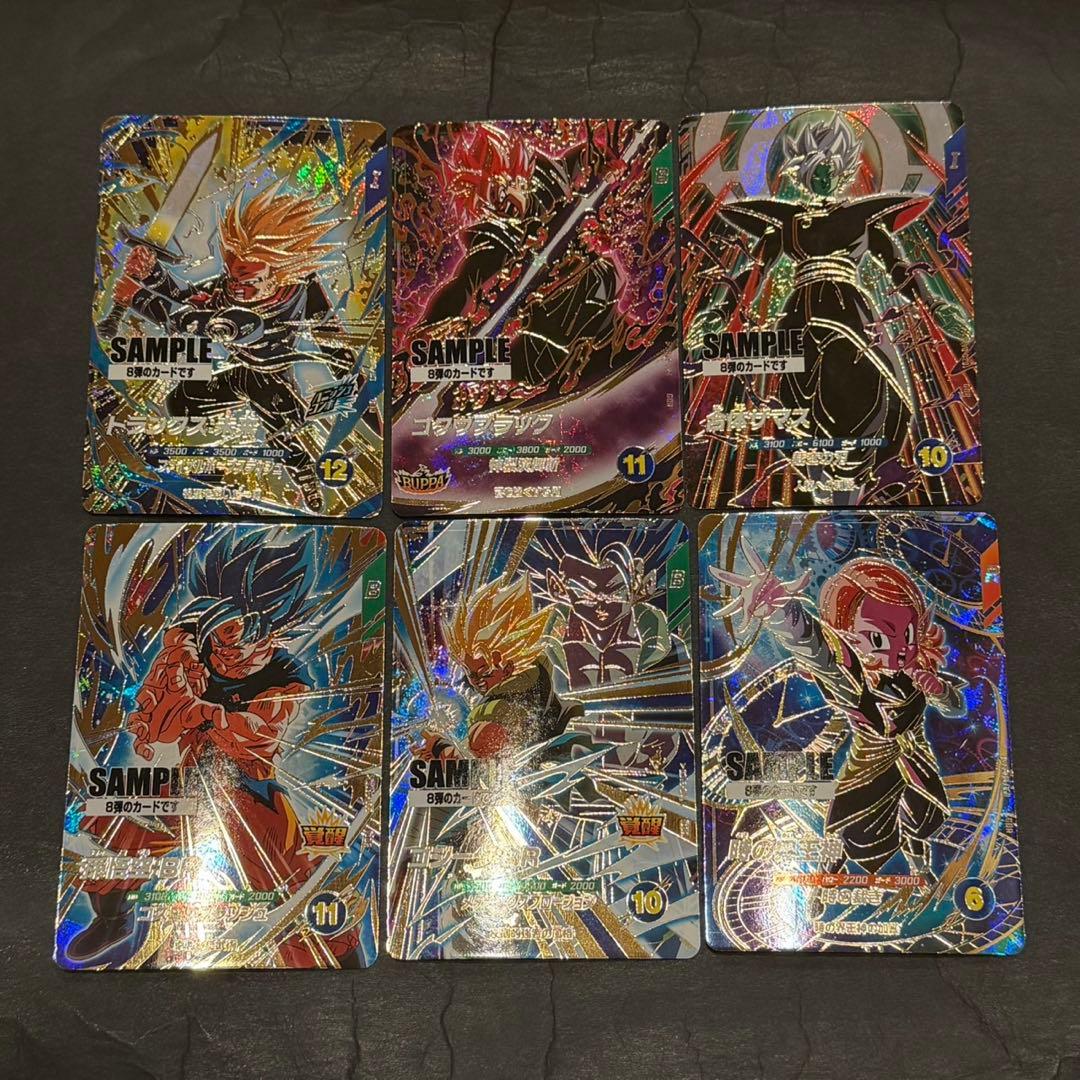 ドラゴンボールスーパーダイバーズ 8弾 サンプル sdv8-024