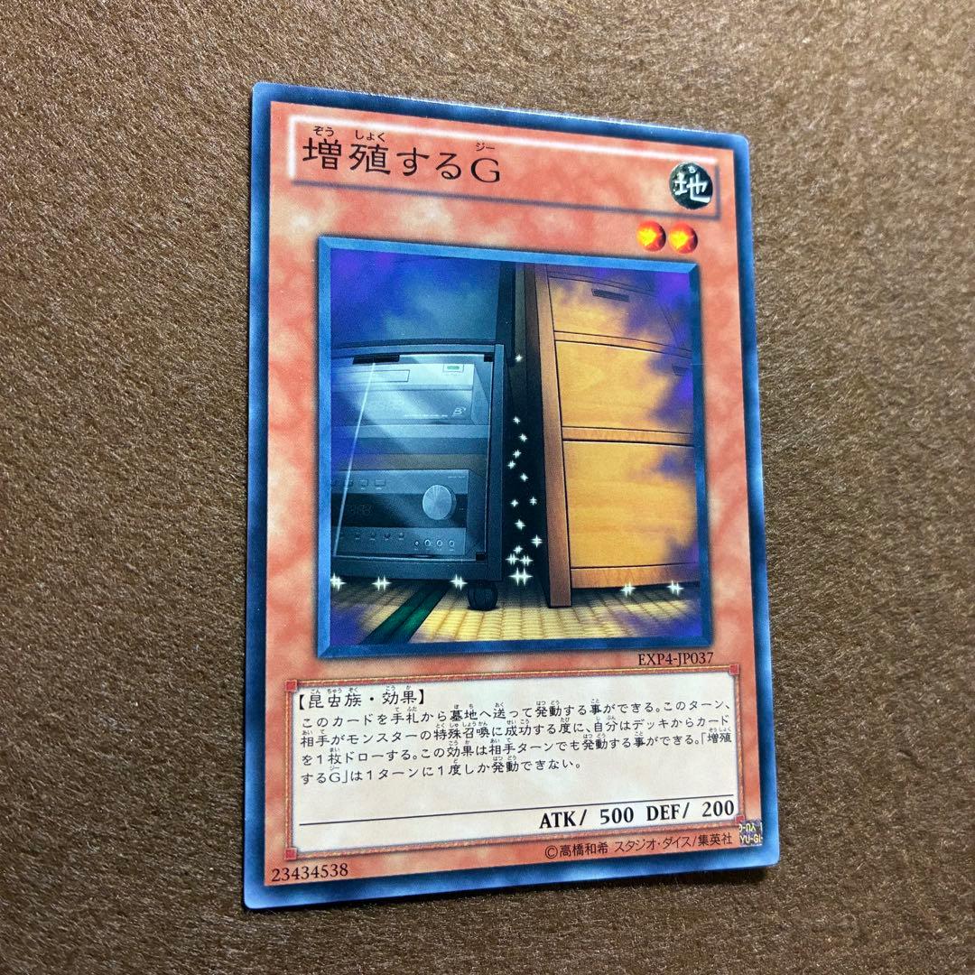 匿名配送　増殖するG　EXP4-JP037　初版