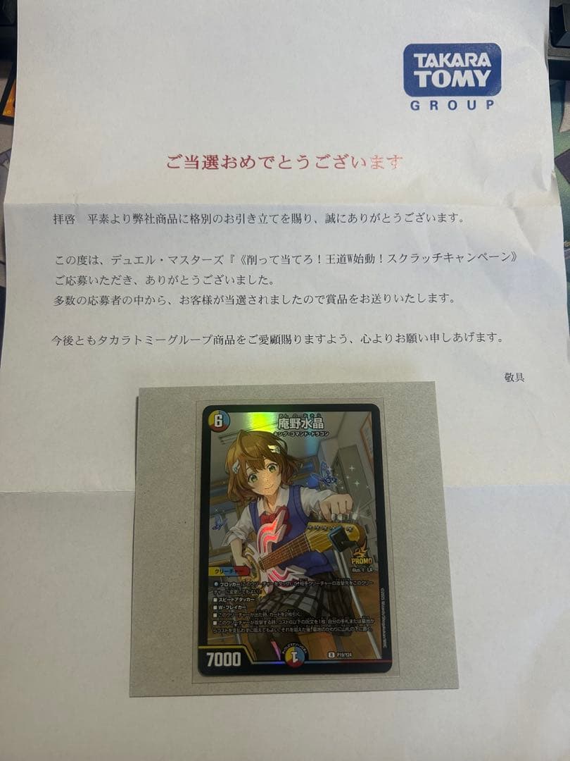 アドバンス対応ゴスペルデリート　水晶付き