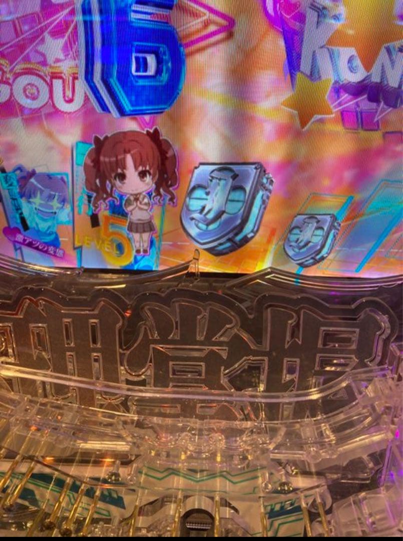 スマパチ とある科学の超電磁砲 LT 167実機！ 選べるオプション多数！