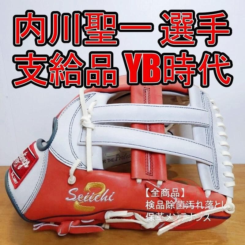 ローリングス 内川聖一選手 支給品 日本製 HOH 外野用 軟式グローブ