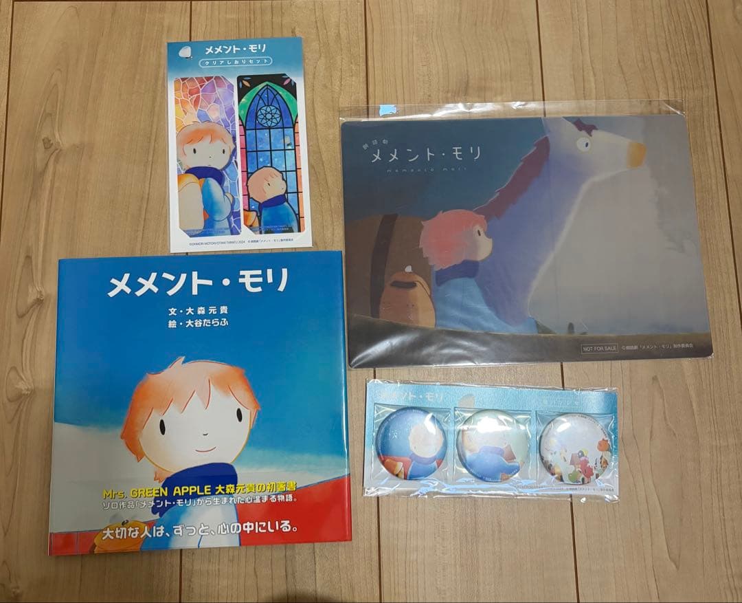 メメントモリ 下敷き 絵本 大森元貴 グッズ付き