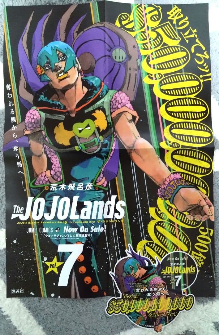 【JOJO Lands】７巻 ポスター POP