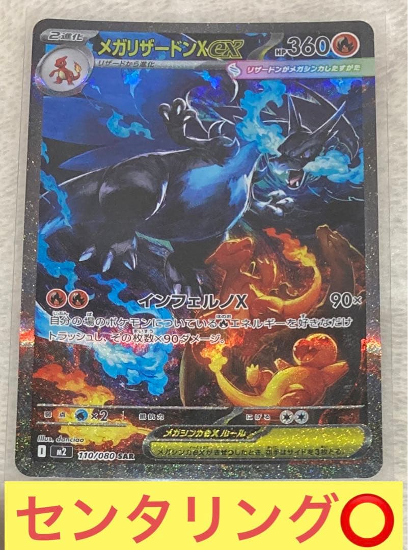 ポケカ メガリザードンex SAR 美品