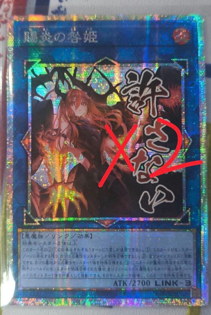 遊戯王 アジア版 賜炎の咎姫 スタンプエディション　プリズマシークレット 2枚