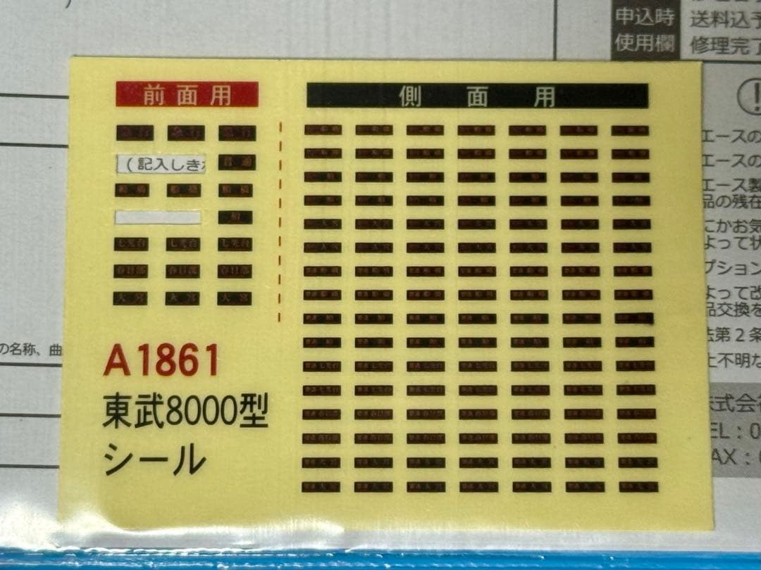 マイクロエース A-1861 東武8000型 新塗装・冷房・野田線 6両セット
