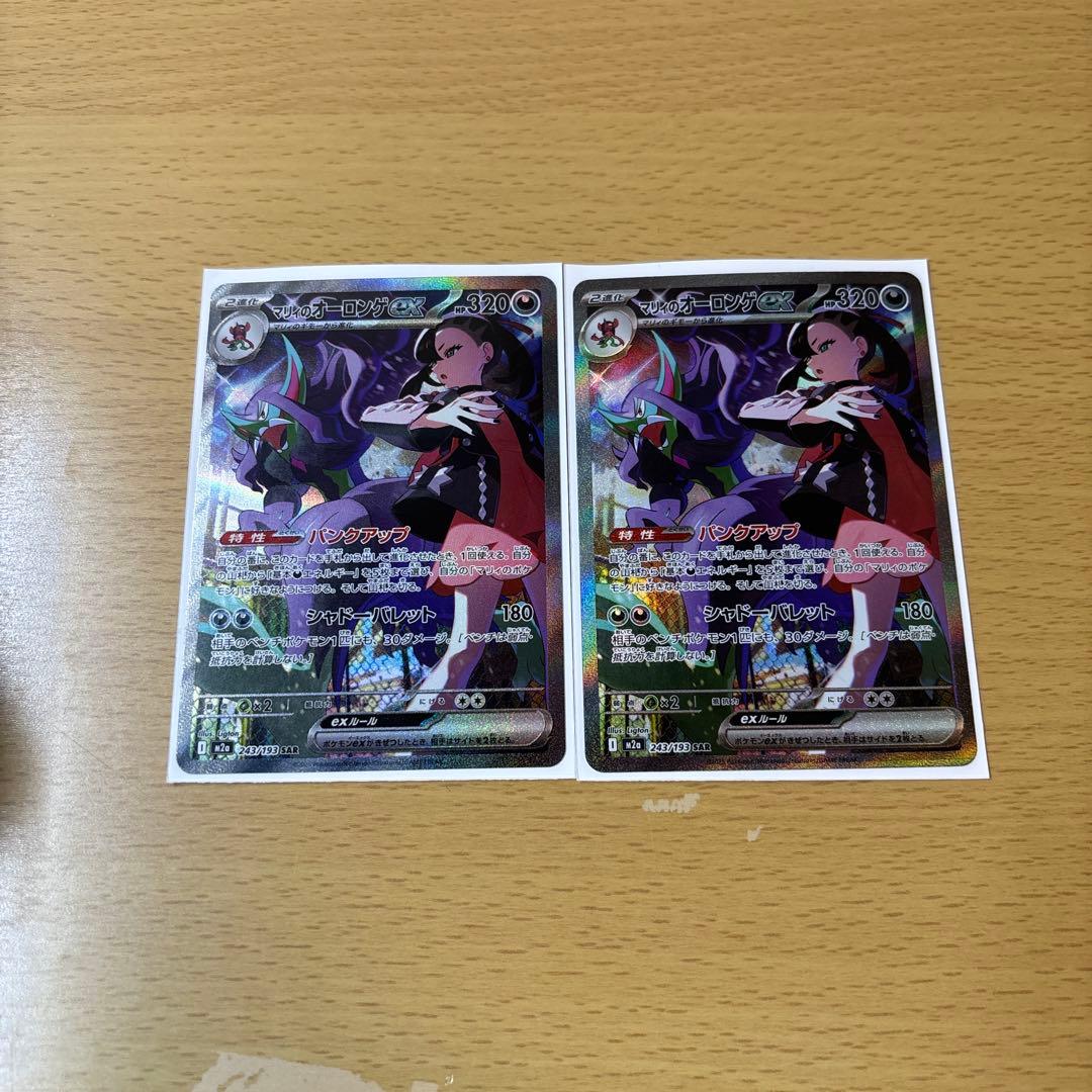 ポケモンカード メガドリーム マリィのオーロンゲ sar 2枚セット