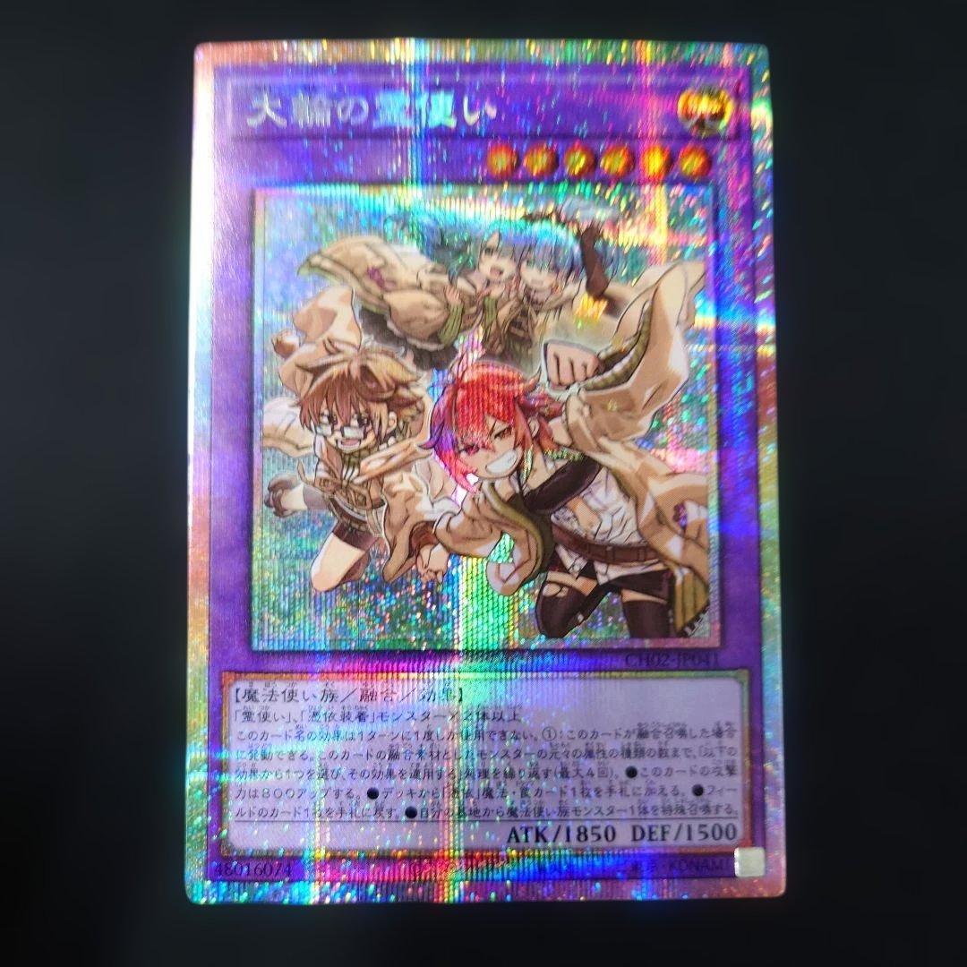 遊戯王 大輪の霊使い プリズマティックシークレット プリシク