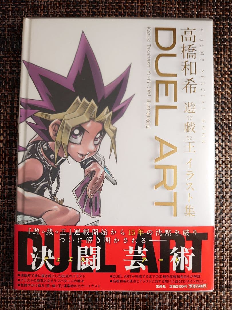 高橋和希 遊戯王 イラスト集 DUEL ART 画集