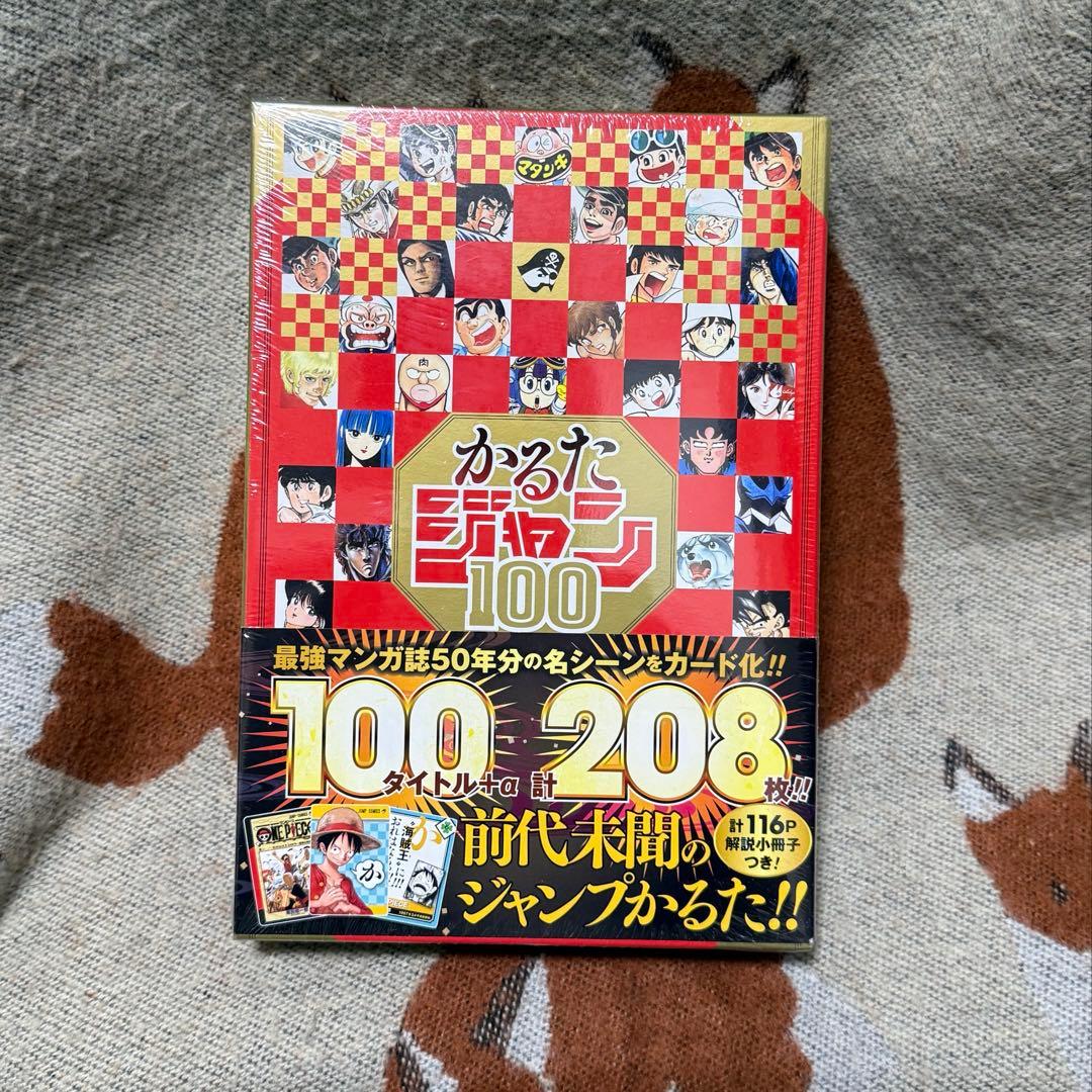 【週刊少年ジャンプ50周年記念】「かるたジャン100」新品未開封品