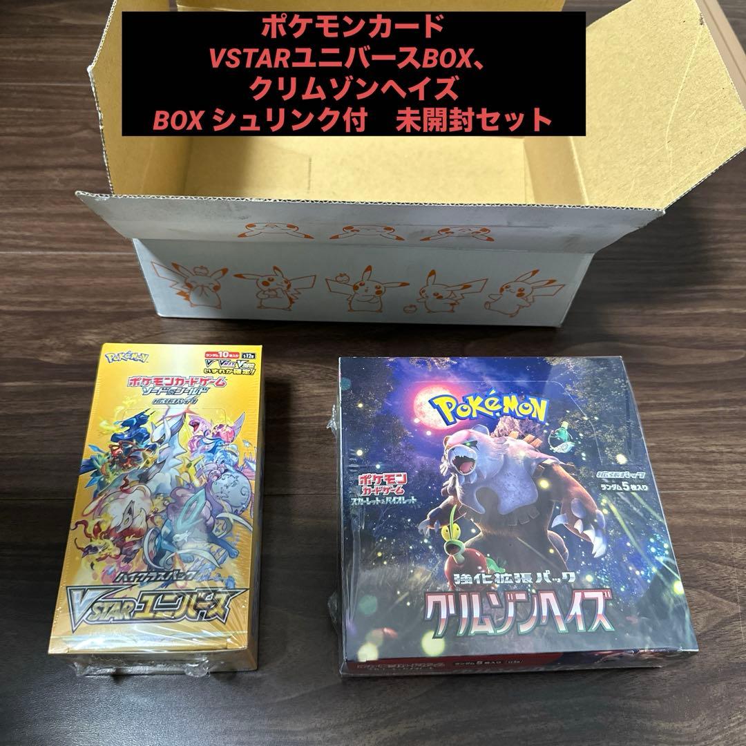 ポケモン　VSTARユニバース、クリムゾンヘイズBOXシュリンク付　未開封セット