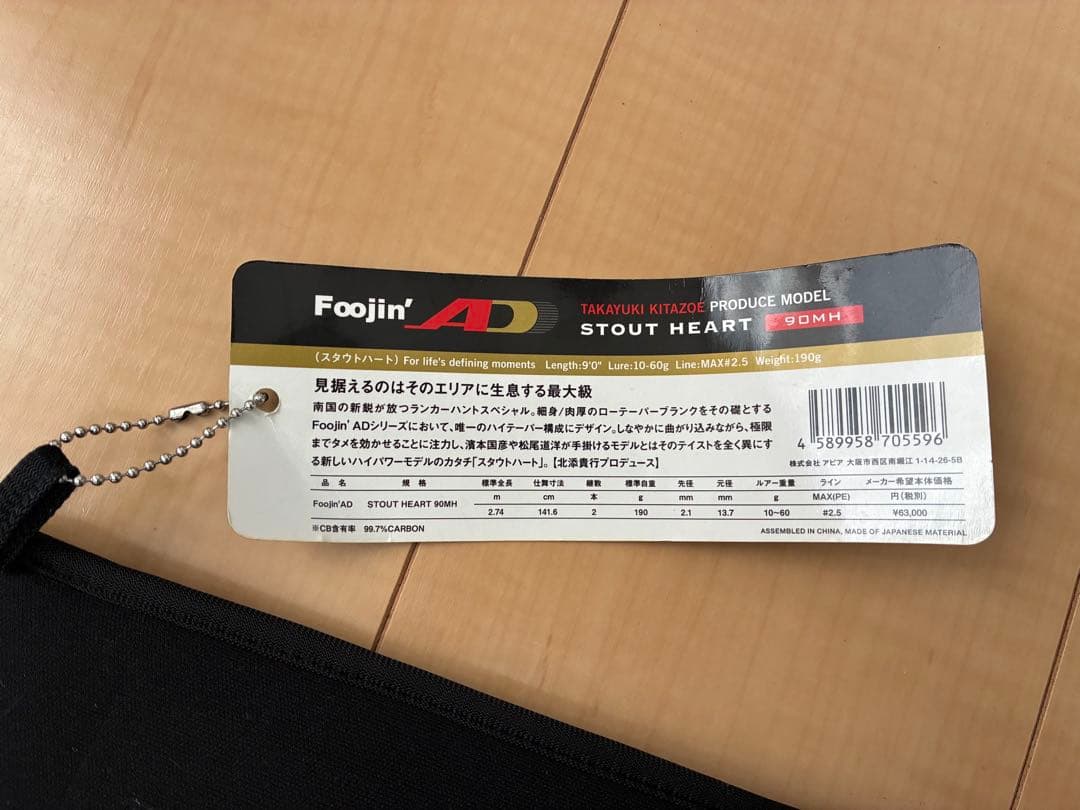 アピア Foojin’AD　スタウトハート　90MH APIA 風神