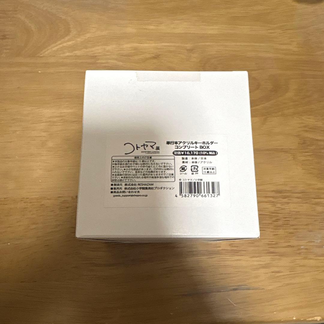 コトヤマ展 単行本アクリルキーホルダー よふかしのうた コンプリートBOXセット