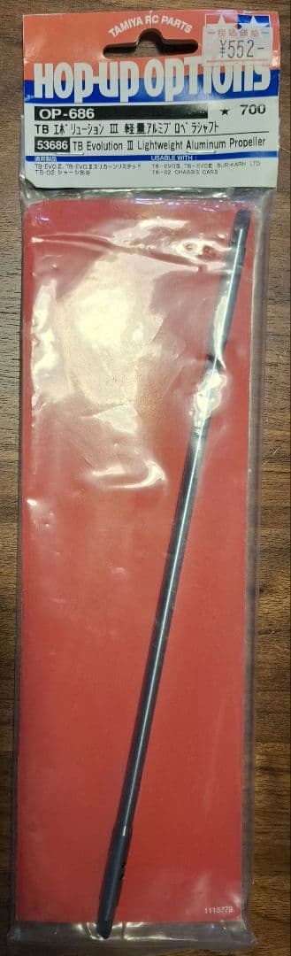 タミヤRC　TBエボリューションⅢ　軽量アルミプロペラシャフト 　未使用品
