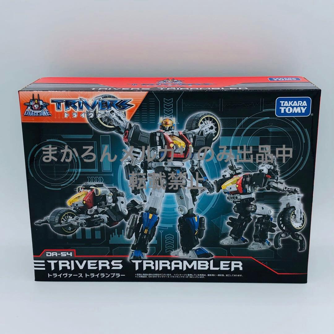 タカラトミー ダイアクロン DA-54 トライヴァース トライランブラー