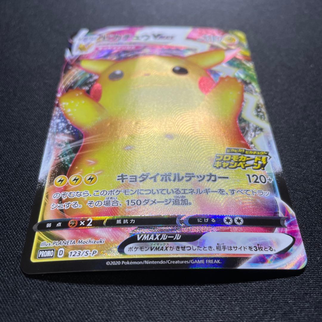 【特価】ポケカ ピカチュウVMAX プロモ 123/S-P