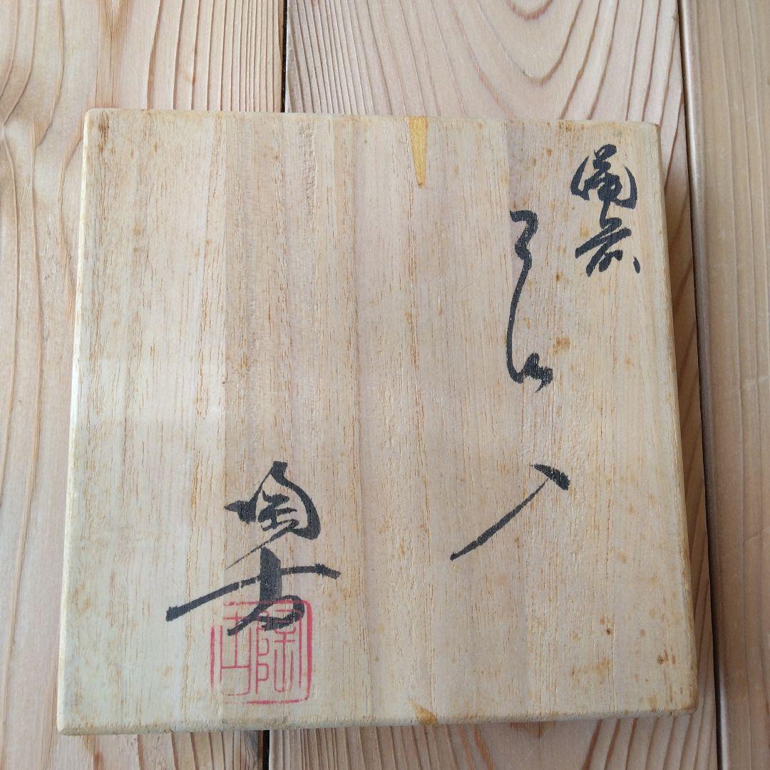 ◇値下げしました◇備前焼　小西陶古　花瓶