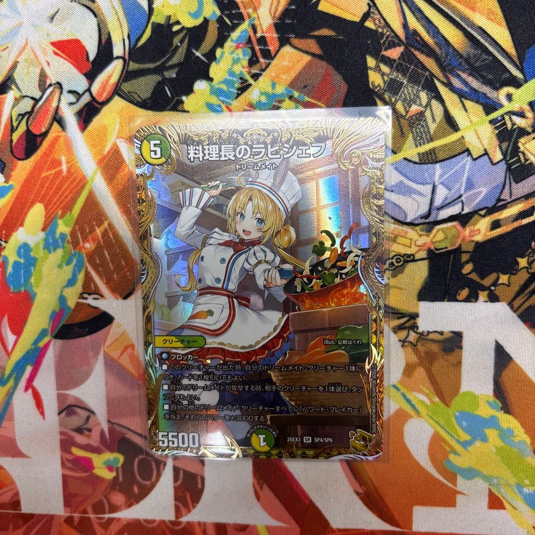 デュエマ　料理長のラビシェフ　金