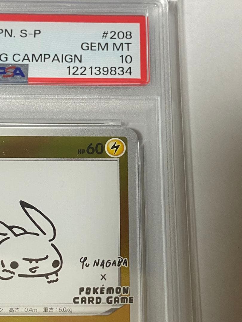 ピカチュウ　Yu NAGABA プロモ　psa10