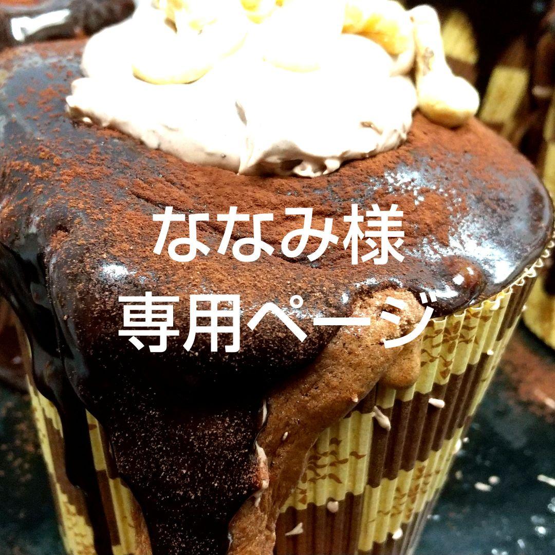 ななみページ、パフェ、パイ、シフォンケーキ、サンド各種