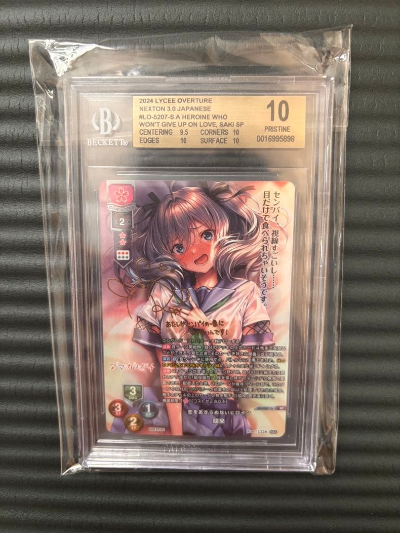 Lycee リセ アマカノ 恋をあきらめないヒロイン 咲來 SP