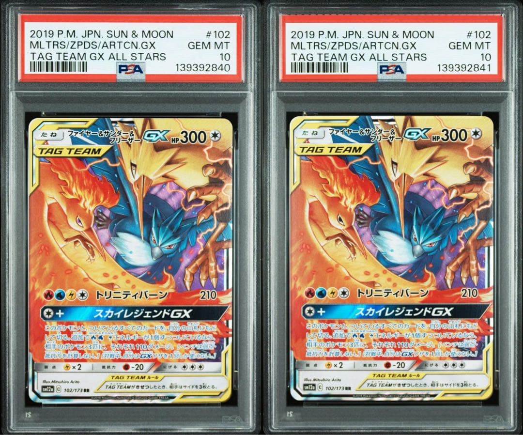 PSA10 連番 ファイヤー&サンダー&フリーザーGX RR