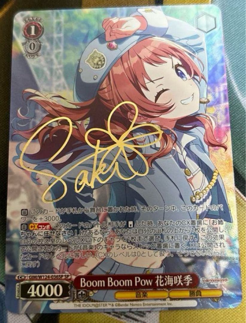 Boom Boom Pow 花海咲季　SP　学マス