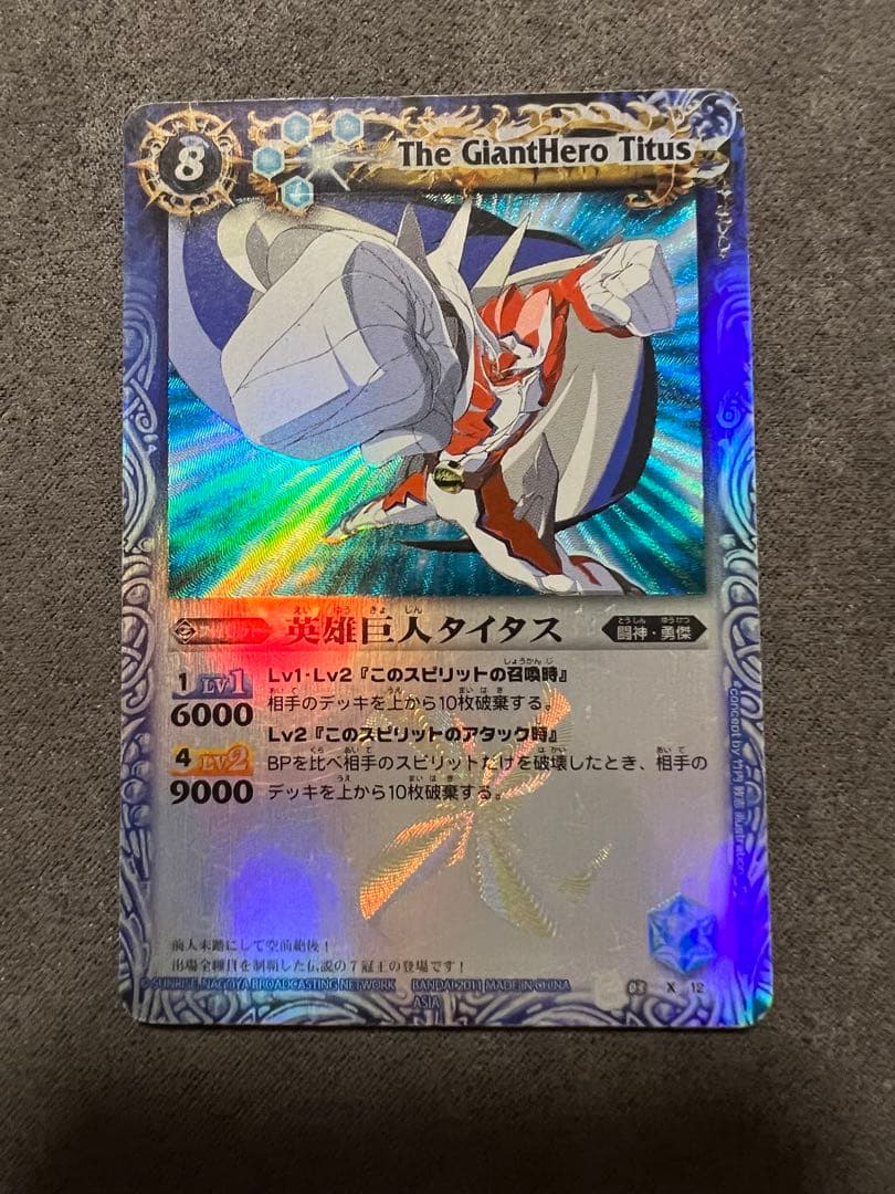 英雄巨人タイタス 香港版　ホイルバージョン2バトルスピリッツ