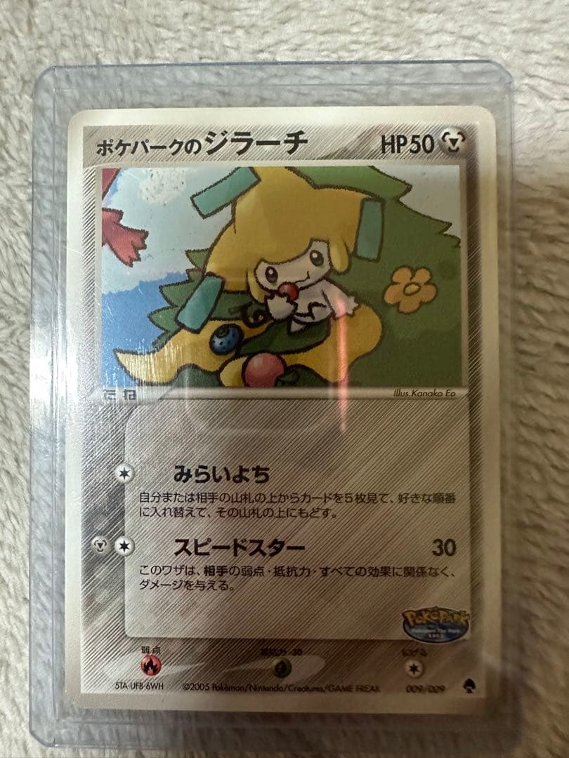 ポケパークのジラーチ [PCG 009/009](ポケパークプレミアムファイル