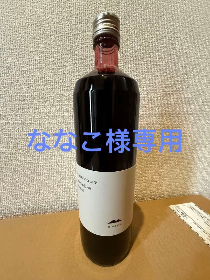 生搾りアロニア900ｍｌ　12本