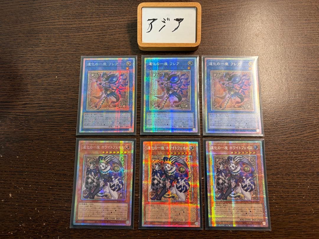 【アジア】道化の一座 ホワイトフェイス&道化の一座 フレア プリズマ アジア版