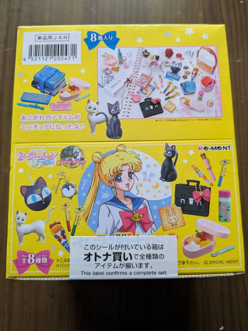 セーラー戦士の日常全８種未開封 リーメント