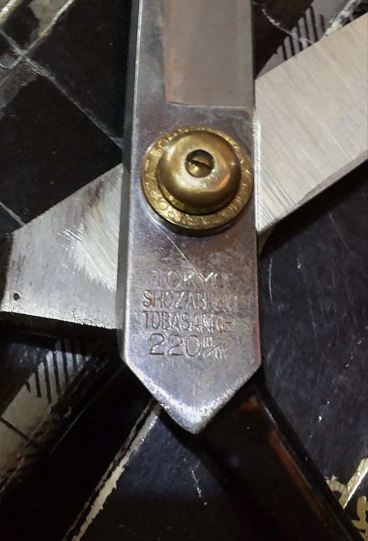 ヴィンテージ東鋏庄三郎時代物デッドストック希少260mm・絶版220mm入手困難