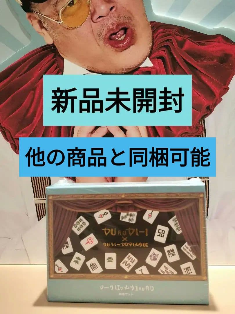 架空の国王家の麻雀セット　スリーズ　くっきー　コラボ