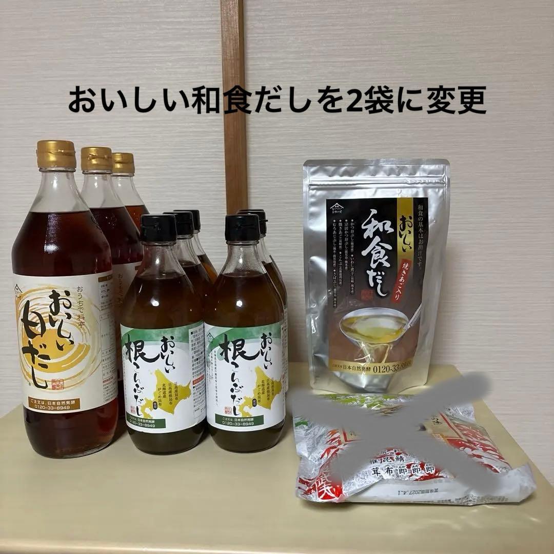 NHC 出汁セット 11点　おいしい白だし　根こんぶだし　和食だし　鰹ふりだし