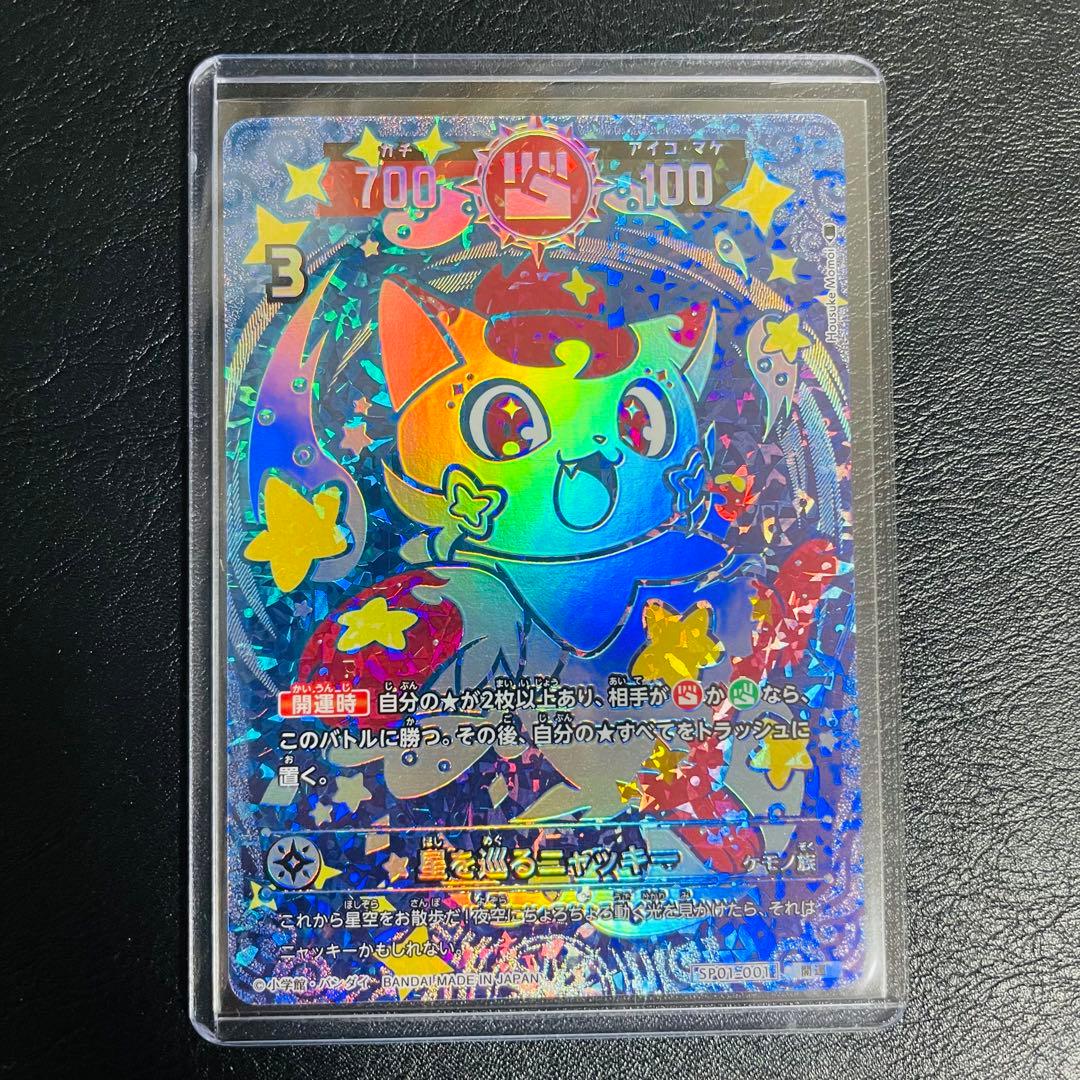 開運コロシアム　星のうんちはどう輝く？の巻　星を巡るニャッキー開運レア　ローダ付