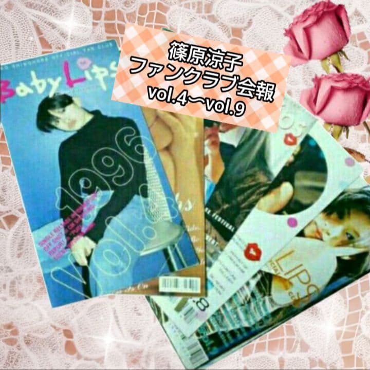 篠原涼子ファンクラブ会報 6冊セット