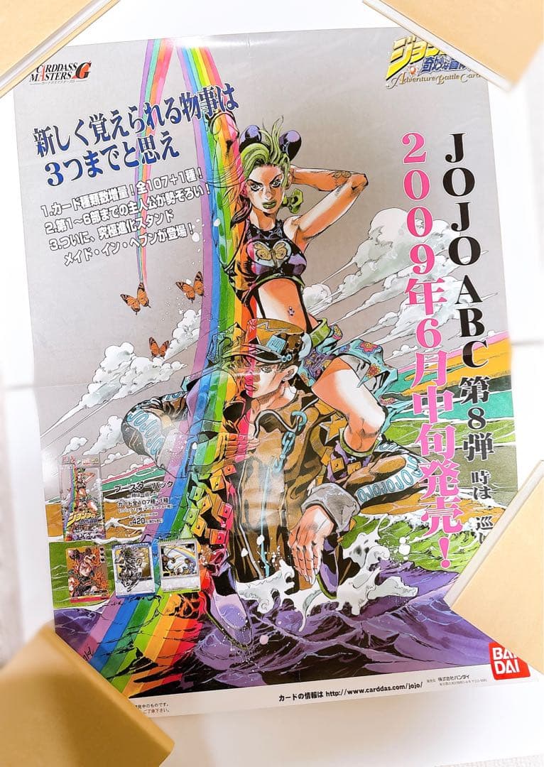 ジョジョの奇妙な冒険 ABC 第6部　B2 店舗用ポスター　非売品