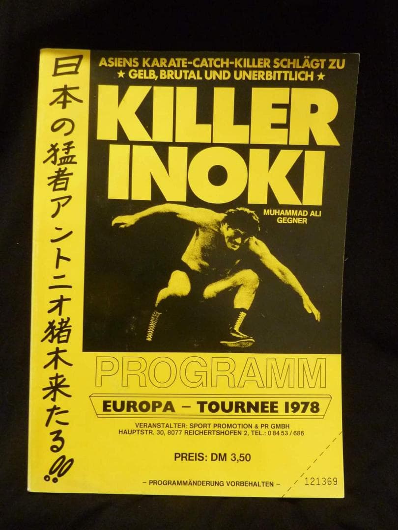 アントニオ猪木 キラー猪木 ローラン・ボック プロレス