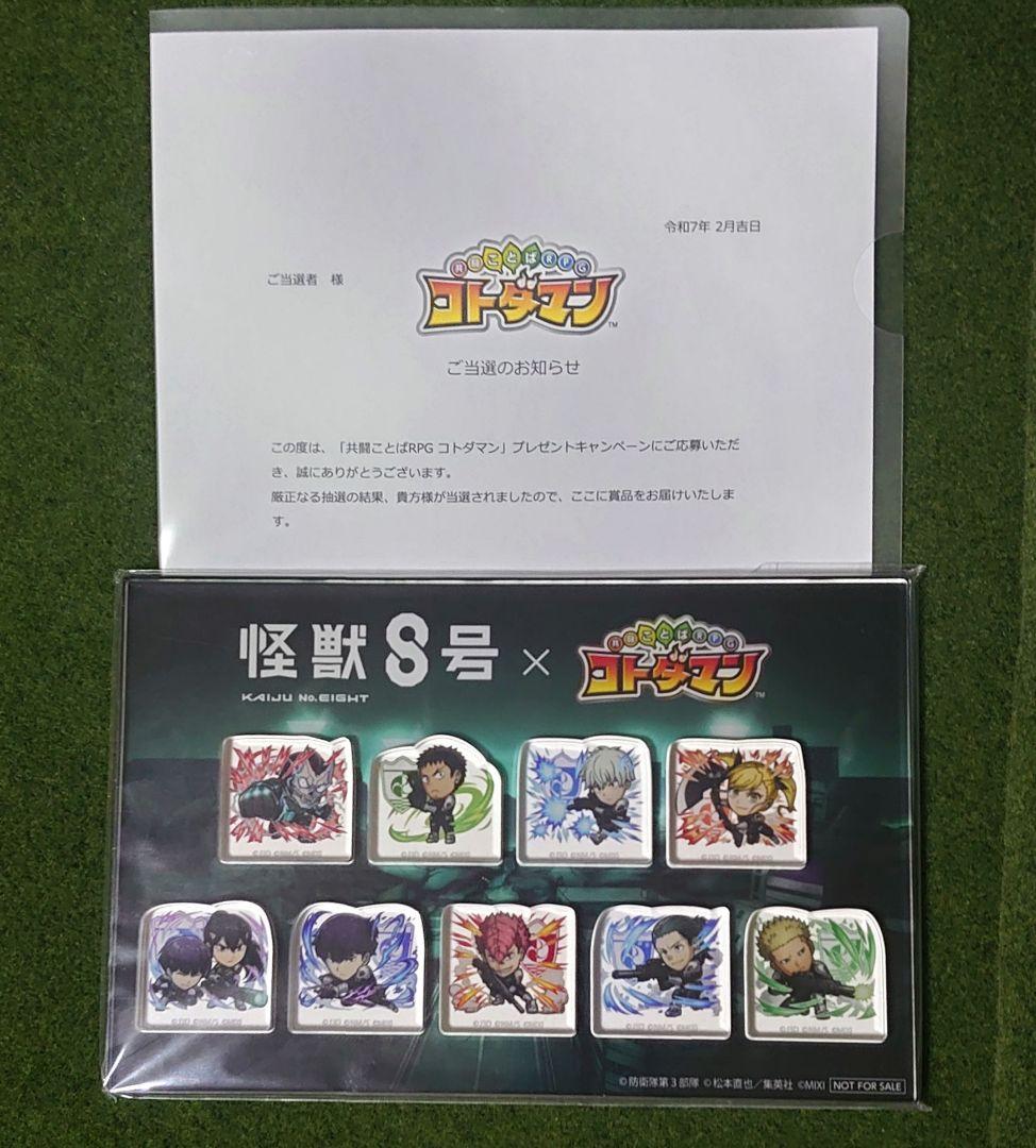 怪獣８号×コトダマンコラボ記念 Wキャンペーン当選品 特製 ミニアクリルスタンド