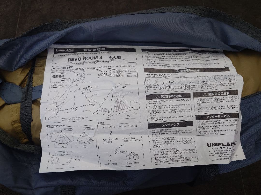 UNIFLAME REVO ROOM 4 テント 4人用