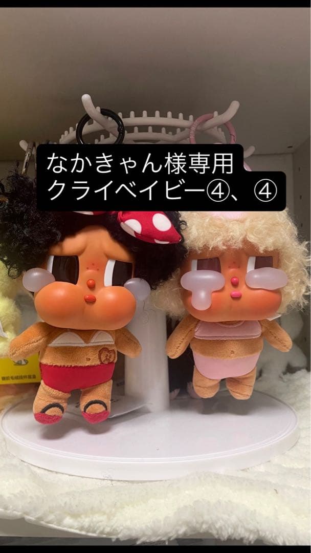 なかきゃんクライベイビーセット④×2