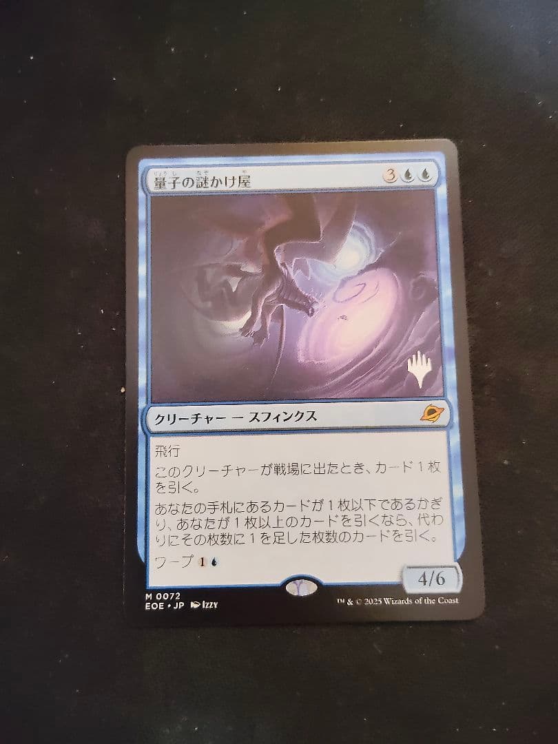MTG 量子の謎かけ屋 日本語 PWプロモパック 1枚