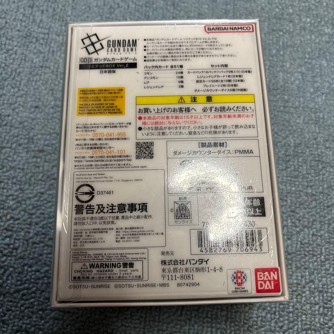 【新品・未開封】 ガンダムカードゲーム　リミテッドBOX Verβ