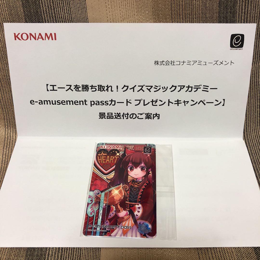 QMA ハート・カップアロエ　e-amusement pass イーパス