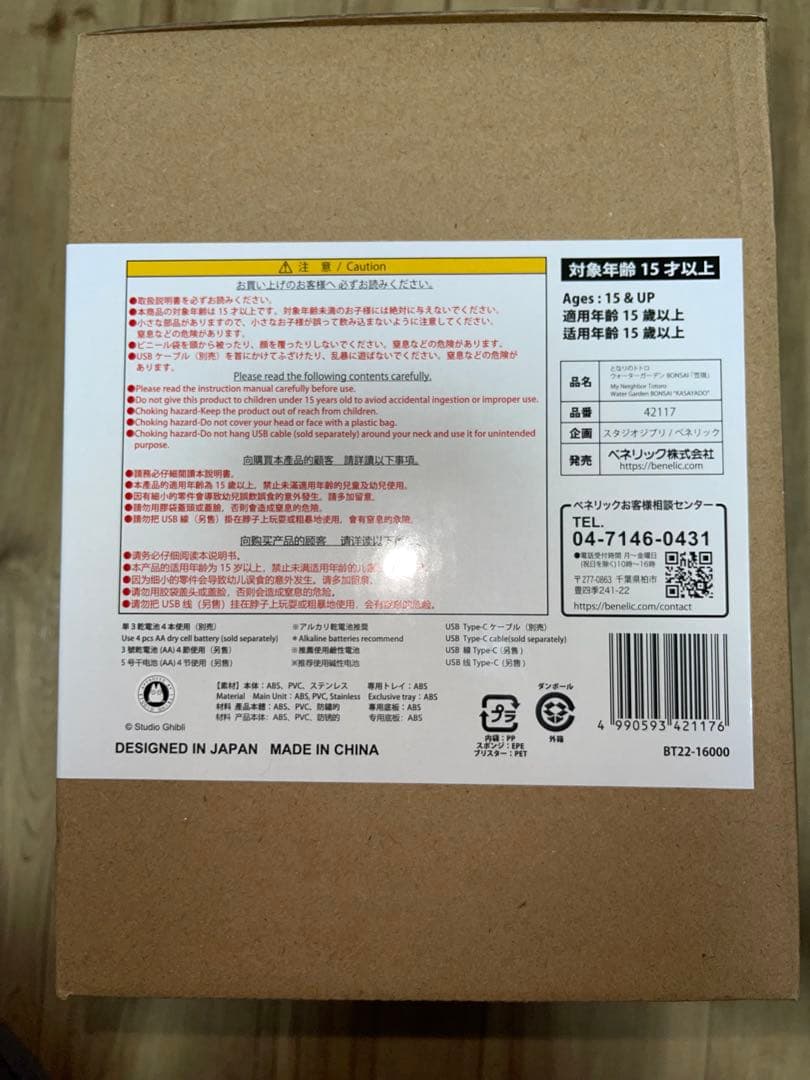 となりのトトロ ウォーターガーデン BONSAI 笠宿