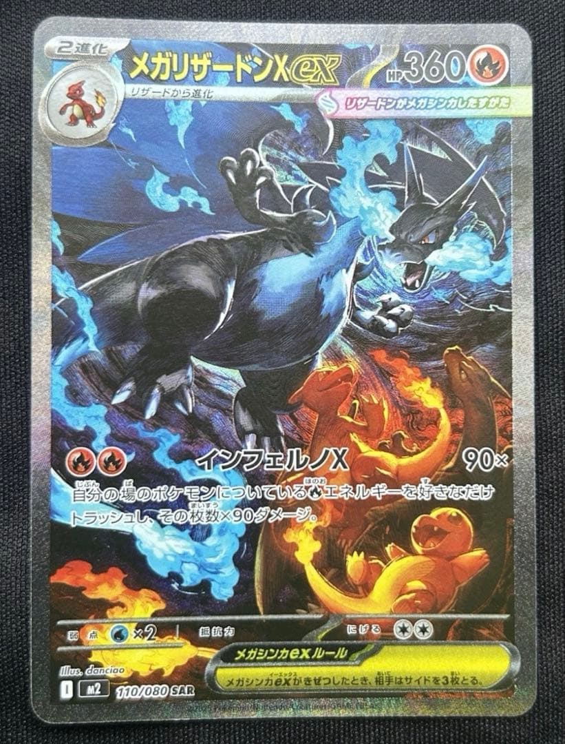 ポケモンカード メガリザードンex SAR