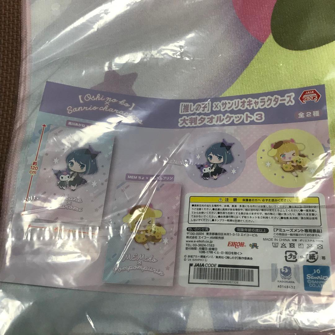 推しの子×サンリオ　大判タオルケット　6枚セット