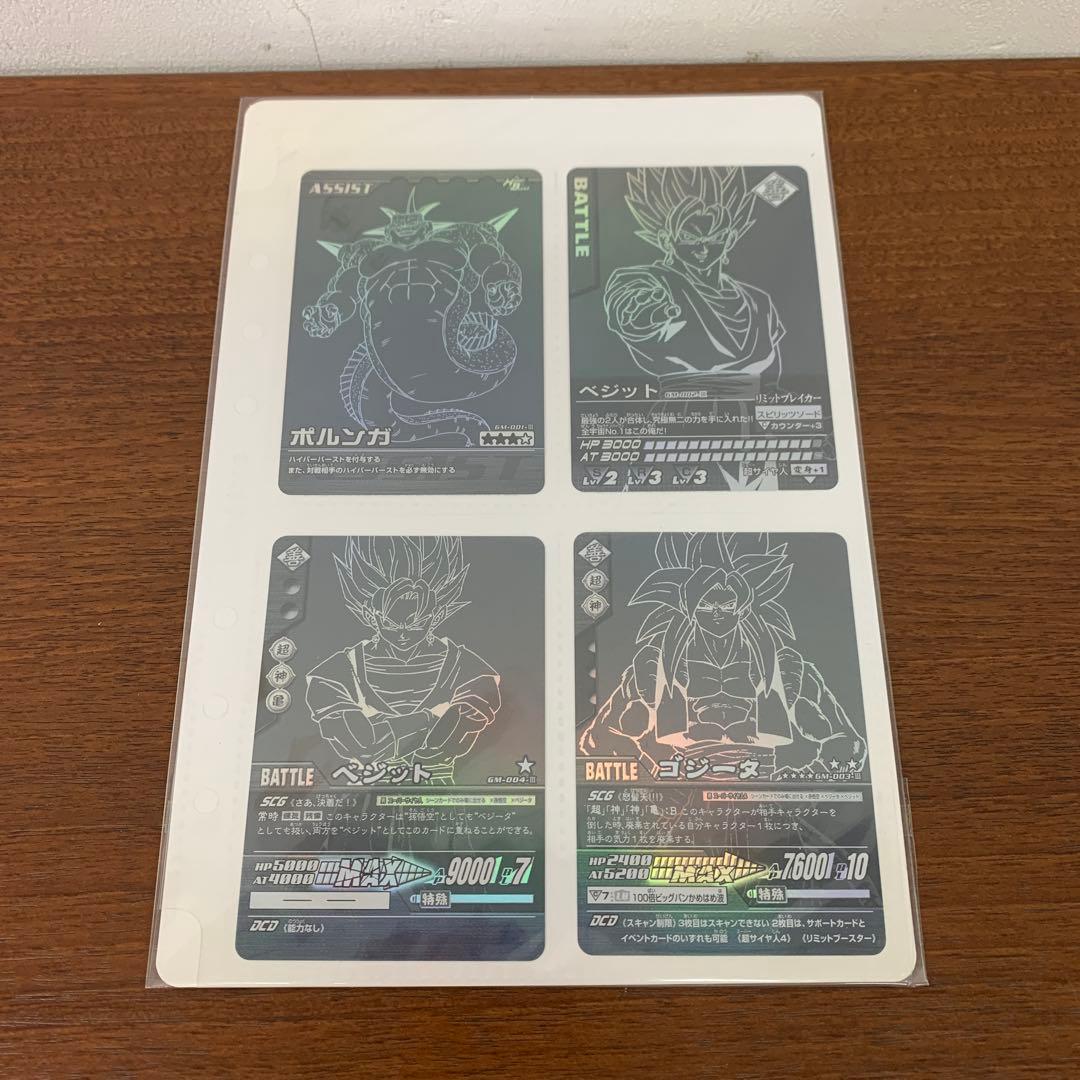 ❶　ドラゴンボール カード 爆裂インパクト ポルンガキャンペーン 当選品